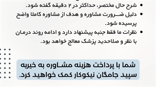 مشاوره آنلاین