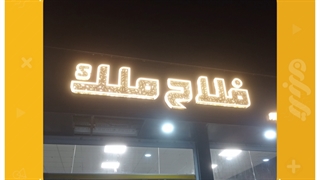 تابلو سازی در رشت - تابلو سازی رشت