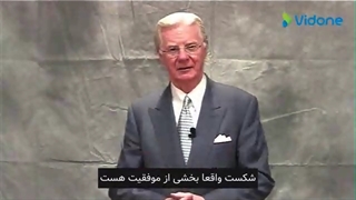 شکست هارا به موفقیت تبدیل کنید.