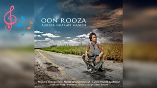 آهنگ علیرضا قرایی منش اون روزا