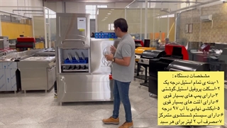 ماشین ظرفشویی صنعتی ایرانی ریلی ۲۰۰۰ بشقاب