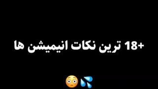 کرانچ تایم:: نکات+18 انیمیشن ها!!!:: کرانچ:: کرانچ جدید::