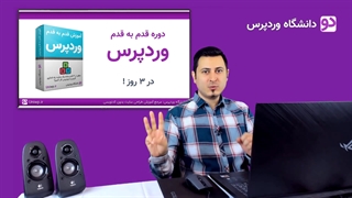 نقشه راه یادگیری وردپرس 3 روزه (( مسیر کامل + مراحل یادگیری ))