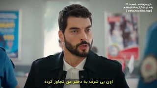 دانلود قسمت بیست و چهارم سریال بازی سرنوشتم با زیرنویس فارسی Kaderimin Oyunu E24