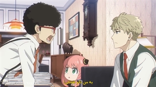 انیمه ( جاسوس x خانواده ) قسمت2+ زیرنویس فارسی