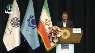 بیست و نهمین همایش سالانه سیاست پولی و ارزی