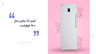 یخچال فریزر پارس ; معرفی تمامی مدل های یخچال پارس