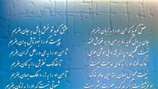 آرشیو دکلمه اشعار مولانا/شماره/10