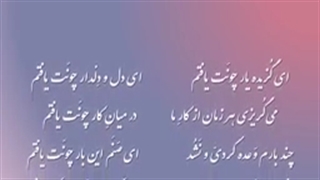 آرشیو دکلمه اشعار مولانا/شماره/13