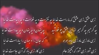 آرشیو دکلمه اشعار مولانا/شماره/25