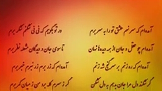 آرشیو دکلمه اشعار مولانا/شماره/33