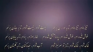 آرشیو دکلمه اشعار مولانا/شماره/40