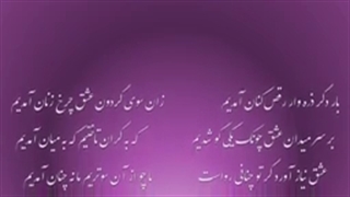 آرشیو دکلمه اشعار مولانا/شماره/41