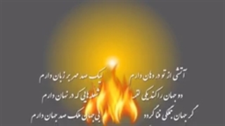 آرشیو دکلمه اشعار مولانا/شماره/52