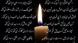 آرشیو دکلمه اشعار مولانا/شماره/53