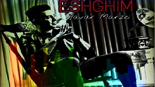 ترانه یاور مرضه ای عشقیم