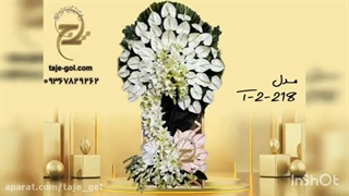 جدیدترین مدل های تاج گل ترحیم در انواع طرح و قیمت