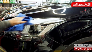 نصب کاور مات بدنه ایکس 55