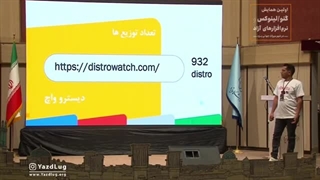 حسین سیلانی - همایش گنو/لینوکس و نرم افزارهای آزاد یزد - یزدلاگ YazdLug