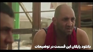 دانلود سریال یاغی قسمت4-قسمت چهارم سریال یاغی(لینک مستقیم)