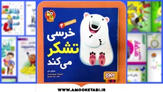 مجموعه کتاب کودک سلام نابغه