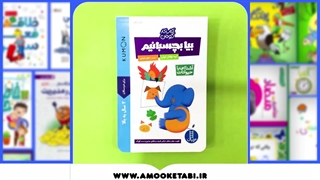 پک کتاب کار کومن (۱۲ جلدی)(۲ سال به بالا)