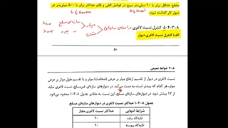 کنترل نسبت لاغری در اعضا سازه ای- مبحث ۸ مقررات ملی