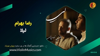 آهنگ جدید رضا بهرام لیلا Reza Bahram – Leila