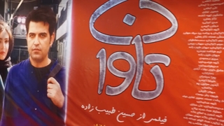 محسن ثباتیان تهیه کننده سینما در فرش قرمز فیلم " تاوان "