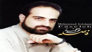 محمد اصفهانی/10