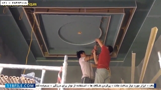 آموزش کناف کاری-ساده ترین آموزش کناف-نصب و راه اندازی صفحه سقف طراحی زیبا