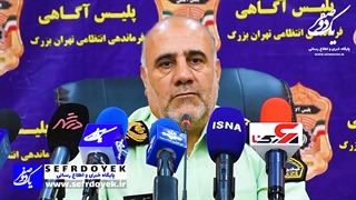 نشست خبری سردار رحیمی رئیس پلیس پایتخت دستگیری سارقان بانک ملی