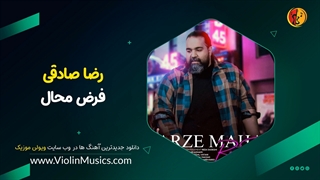آهنگ جدید رضا صادقی فرض محال Reza Sadeghi – Farze Mahal