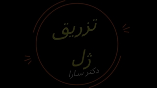خفن ترین تزریق ژل صورت