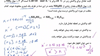 تحلیل تست های احتمالی کنکور - دکتر مهدی نباتی - استاد برجسته شیمی کنکور ایران