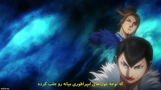 انیمه Kingdom فصل 4 قسمت 10 زیرنویس فارسی