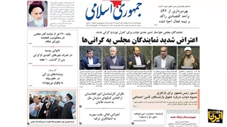 مرور روزنامههای ۲۳ خرداد ۱۴۰۱