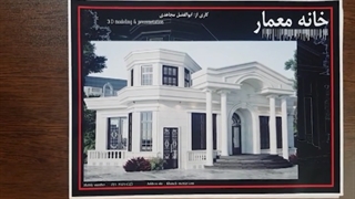 ساختمان یک طبقه شیک