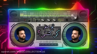 بابک جهانبخش/تو منو کی کشتی؟/Babak Jahanbakhsh
