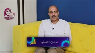همدلی چیست؟