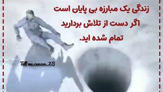 کلیپ انگیزشی «تلاش، موفقیت»