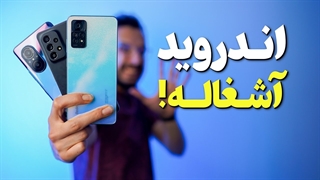 چرا نباید گوشی اندرویدی بخرید!
