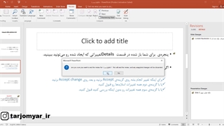 چگونه نسخه‌های مختلف فایل پاروپوینت را ادغام یا ترکیب کنیم؟