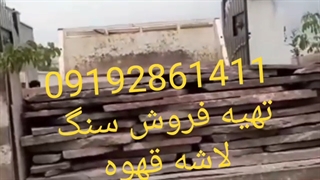 فروش سنگ مالون مستقیم از معدن  09192861411