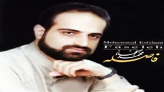 محمد اصفهانی