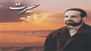 محمد اصفهانی