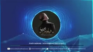 محمد اصفهانی