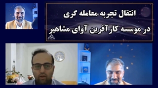 آموزش بورس آنلاین_رضایت دانش پذیران