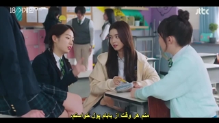 دوباره هجده سالگی قسمت 3 زیرنویس‌چسبیده