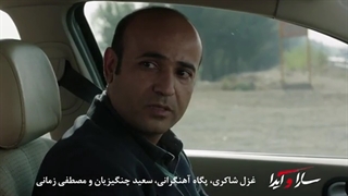 فیلم سارا و آیدا